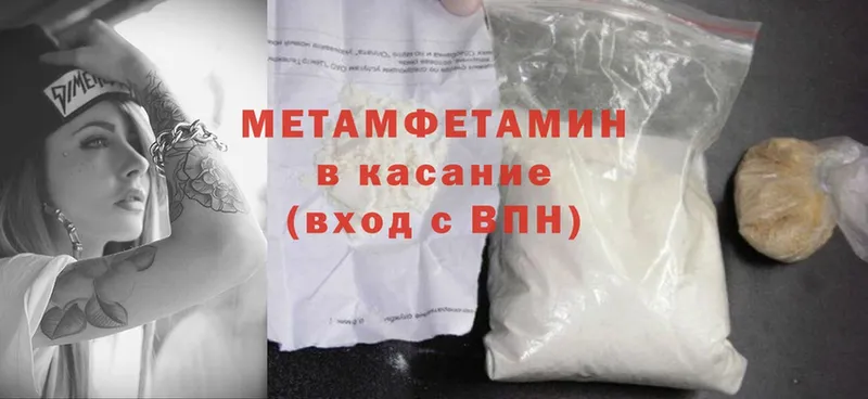 МЕТАМФЕТАМИН Methamphetamine  гидра вход  Жердевка 